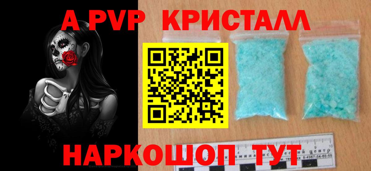 A-PVP кристаллы Химки