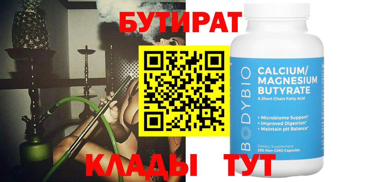 Бутират  Бутират Butirat  Вход с VPN  Химки 
