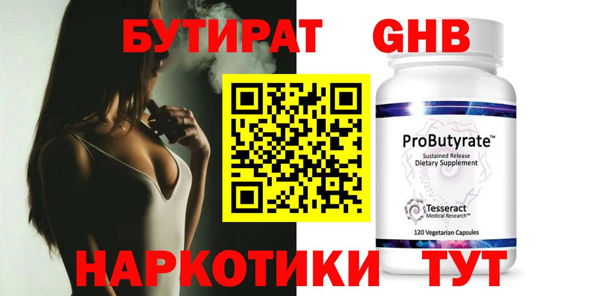 Бутират GHB Химки
