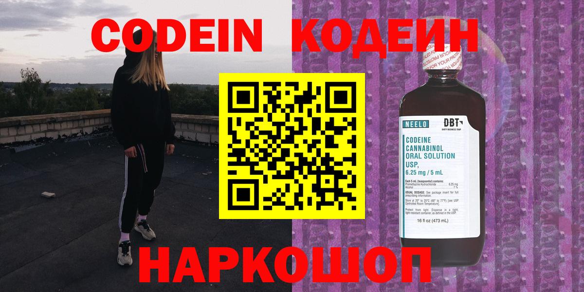 Codein напиток Lean (лин)  Codein напиток Lean (лин)  Вход с VPN  Химки 