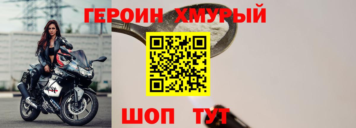 Героин  Героин афганец  Вход с VPN  Химки 