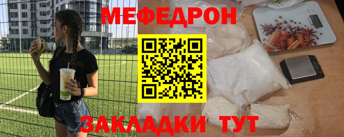 Меф мяу мяу Химки