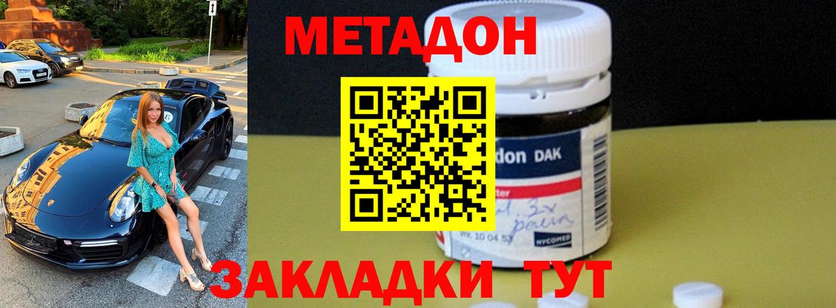 МЕТАДОН мёд  Вход с VPN  Химки 